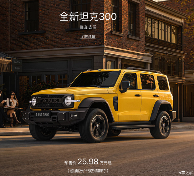 抢城市SUV的饭碗，能否助坦克300重回销量巅峰？